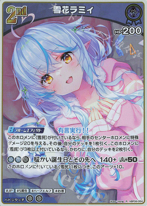 R 雪花ラミィ | 販売 | [hBP06]アヤカシヴァーミリオン | ホロライブOCG