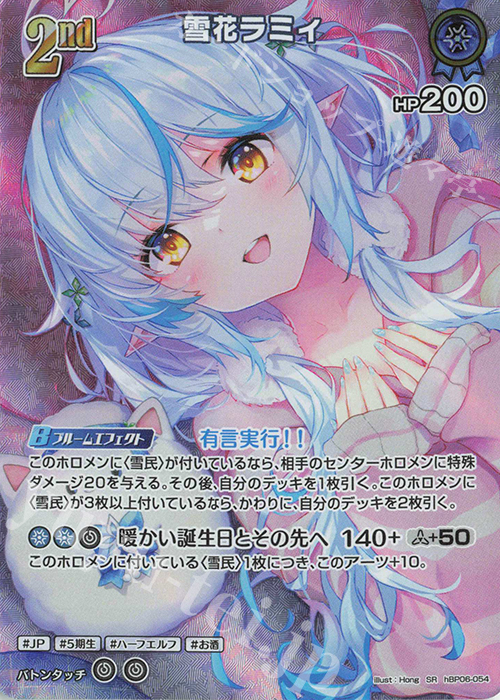 SR 雪花ラミィ(パラレル) | 販売 | [hBP06]アヤカシヴァーミリオン | ホロライブOCG