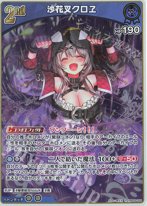 R 沙花叉クロヱ | 販売 | [hBP06]アヤカシヴァーミリオン | ホロライブOCG