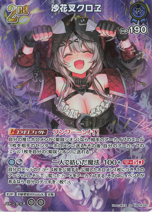 SR 沙花叉クロヱ(パラレル) | 販売 | [hBP06]アヤカシヴァーミリオン | ホロライブOCG