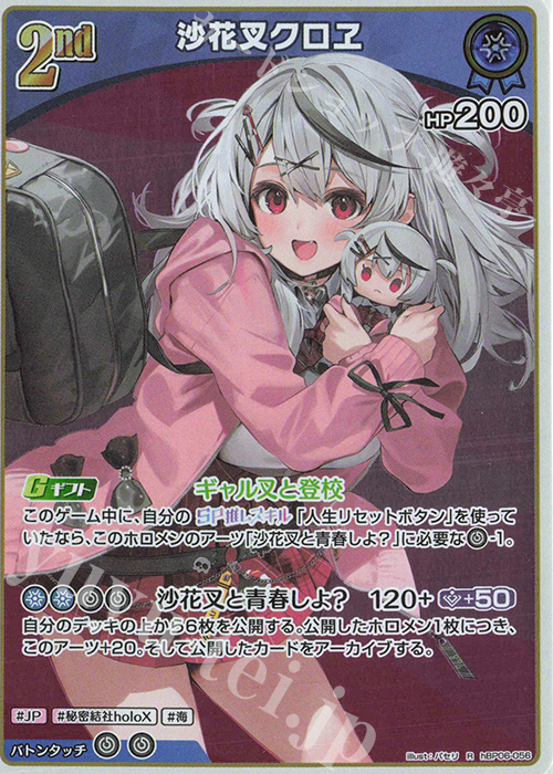 R 沙花叉クロヱ | 販売 | [hBP06]アヤカシヴァーミリオン | ホロライブOCG