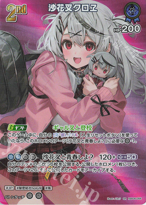 SR 沙花叉クロヱ(パラレル) | 販売 | [hBP06]アヤカシヴァーミリオン | ホロライブOCG