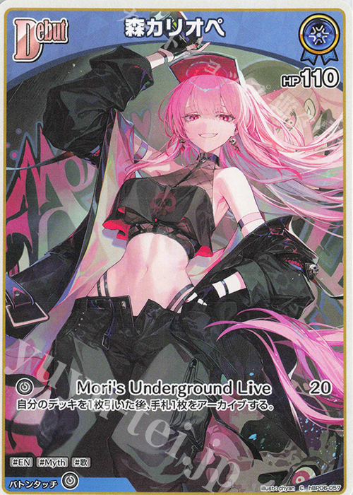 C 森カリオペ | 販売 | [hBP06]アヤカシヴァーミリオン | ホロライブOCG