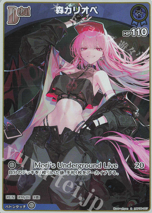 S 森カリオペ(パラレル) | 販売 | [hBP06]アヤカシヴァーミリオン | ホロライブOCG