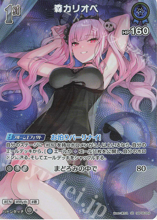 SR 森カリオペ(パラレル) | 販売 | [hBP06]アヤカシヴァーミリオン | ホロライブOCG