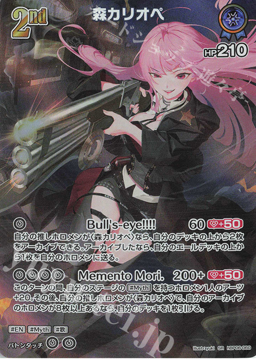 SR 森カリオペ(パラレル) | 販売 | [hBP06]アヤカシヴァーミリオン | ホロライブOCG