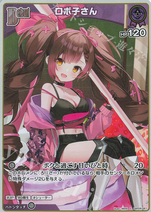 S ロボ子さん(パラレル) | 販売 | [hBP06]アヤカシヴァーミリオン | ホロライブOCG