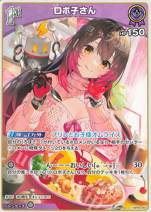 C ロボ子さん | 販売 | [hBP06]アヤカシヴァーミリオン | ホロライブOCG