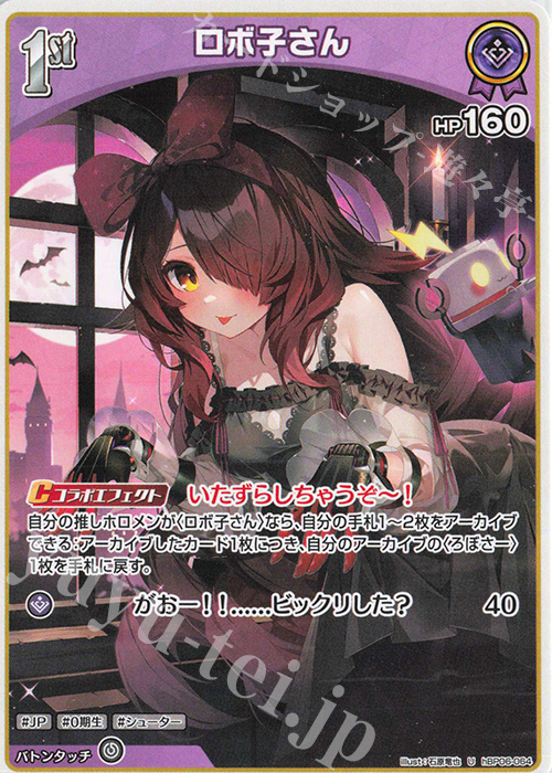 U ロボ子さん | 販売 | [hBP06]アヤカシヴァーミリオン | ホロライブOCG