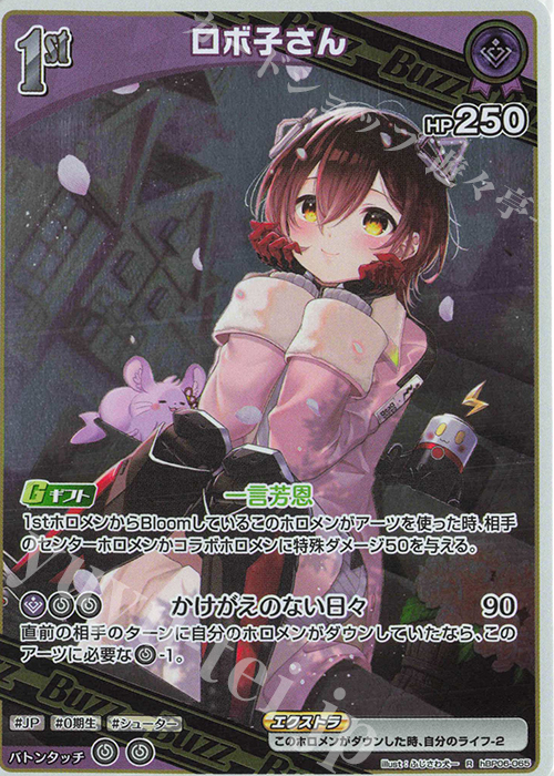 R ロボ子さん | 販売 | [hBP06]アヤカシヴァーミリオン | ホロライブOCG