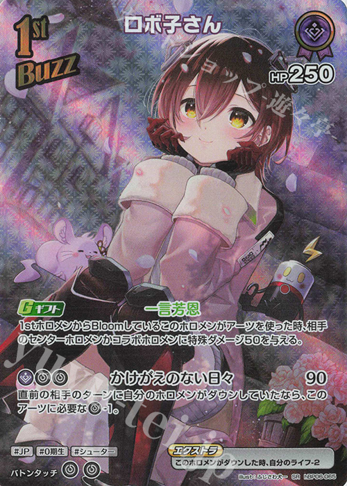 SR ロボ子さん(パラレル) | 販売 | [hBP06]アヤカシヴァーミリオン | ホロライブOCG