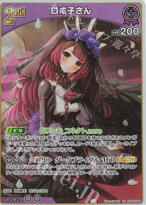 RR ロボ子さん | 販売 | [hBP06]アヤカシヴァーミリオン | ホロライブOCG