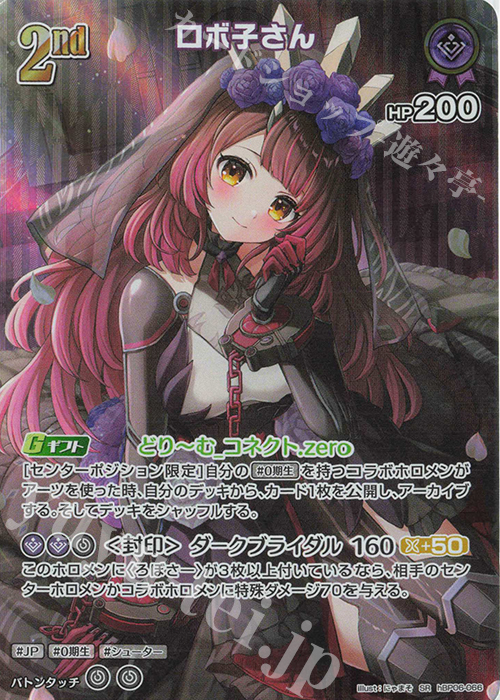 SR ロボ子さん(パラレル) | 販売 | [hBP06]アヤカシヴァーミリオン | ホロライブOCG