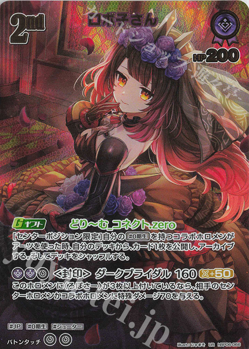 UR ロボ子さん(パラレル) | 販売 | [hBP06]アヤカシヴァーミリオン | ホロライブOCG