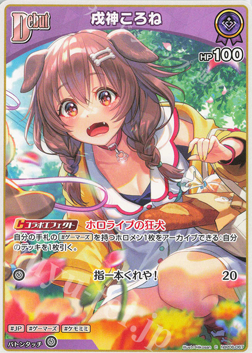 C 戌神ころね | 販売 | [hBP06]アヤカシヴァーミリオン | ホロライブOCG