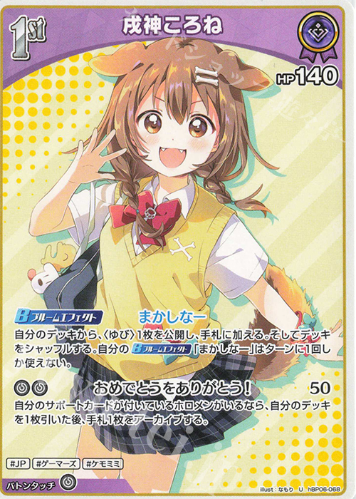 U 戌神ころね | 販売 | [hBP06]アヤカシヴァーミリオン | ホロライブOCG