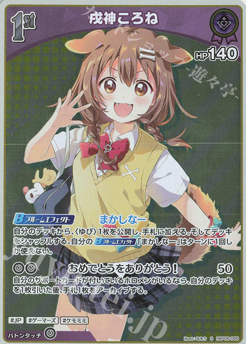 S 戌神ころね(パラレル) | 販売 | [hBP06]アヤカシヴァーミリオン | ホロライブOCG