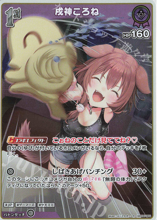 R 戌神ころね | 販売 | [hBP06]アヤカシヴァーミリオン | ホロライブOCG