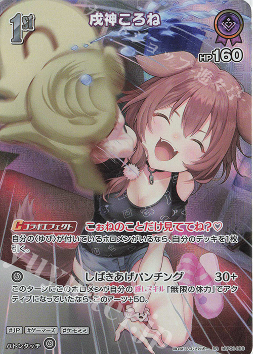 SR 戌神ころね(パラレル) | 販売 | [hBP06]アヤカシヴァーミリオン | ホロライブOCG