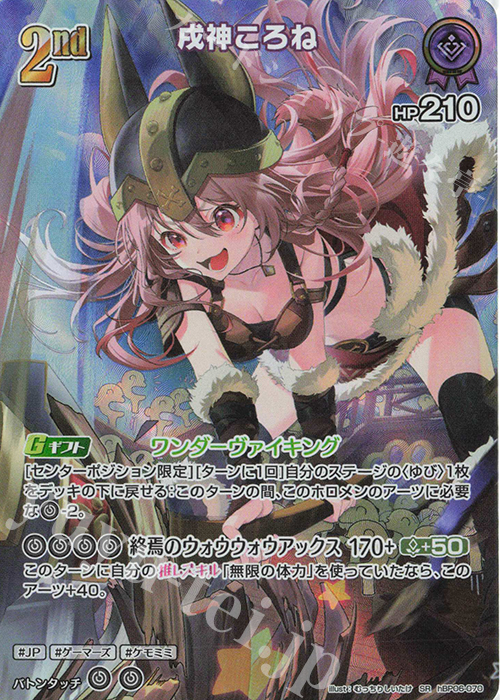 SR 戌神ころね(パラレル) | 販売 | [hBP06]アヤカシヴァーミリオン | ホロライブOCG