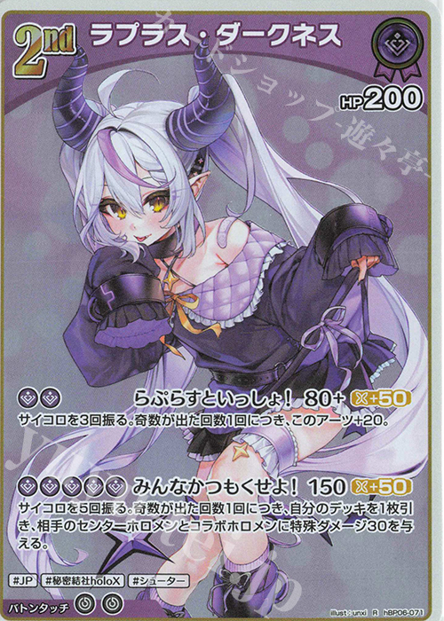 R ラプラス・ダークネス | 販売 | [hBP06]アヤカシヴァーミリオン | ホロライブOCG