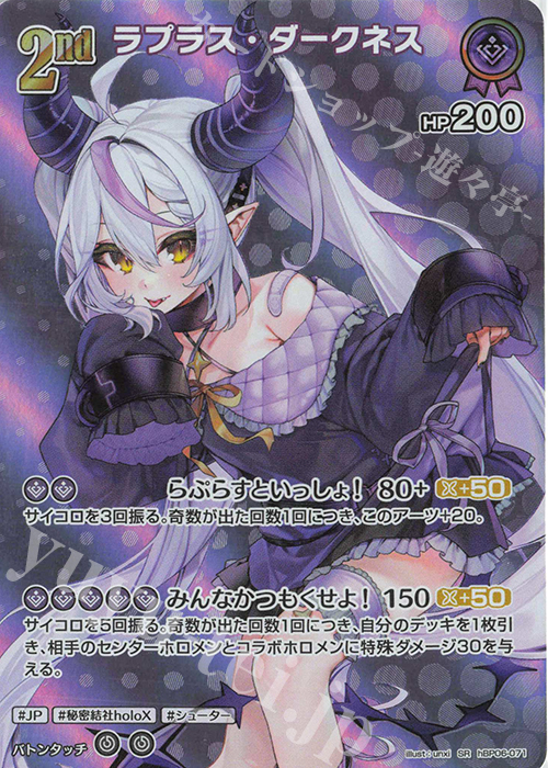 SR ラプラス・ダークネス(パラレル) | 販売 | [hBP06]アヤカシヴァーミリオン | ホロライブOCG