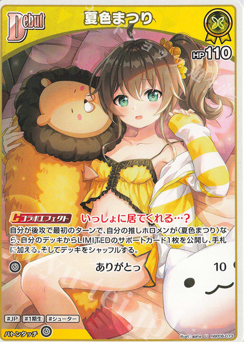 U 夏色まつり | 販売 | [hBP06]アヤカシヴァーミリオン | ホロライブOCG