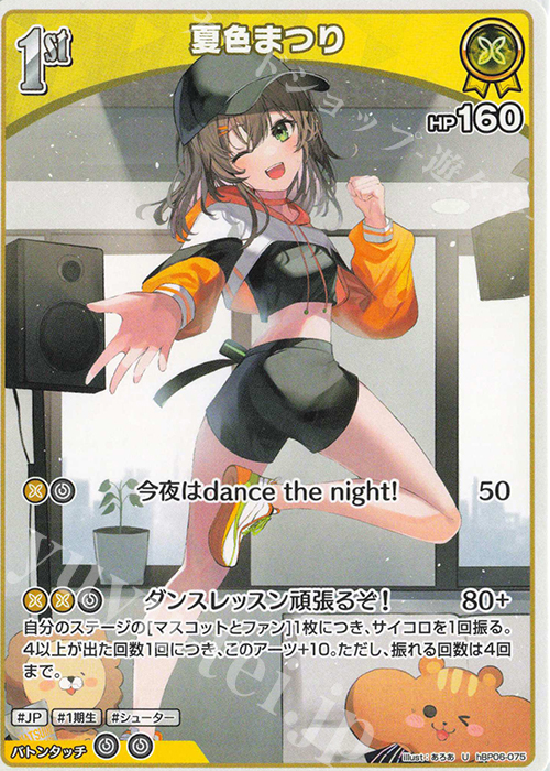 U 夏色まつり | 販売 | [hBP06]アヤカシヴァーミリオン | ホロライブOCG