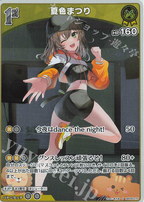 S 夏色まつり(パラレル) | 販売 | [hBP06]アヤカシヴァーミリオン | ホロライブOCG