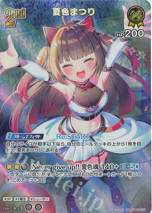 SR 夏色まつり(パラレル) | 販売 | [hBP06]アヤカシヴァーミリオン | ホロライブOCG