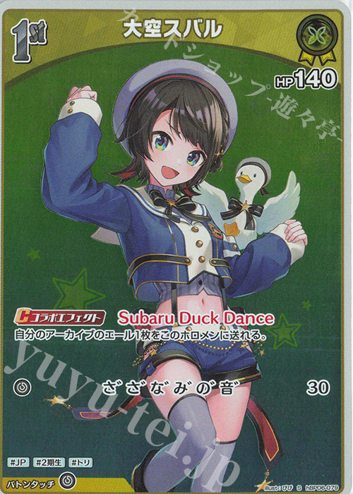 S 大空スバル(パラレル) | 販売 | [hBP06]アヤカシヴァーミリオン | ホロライブOCG