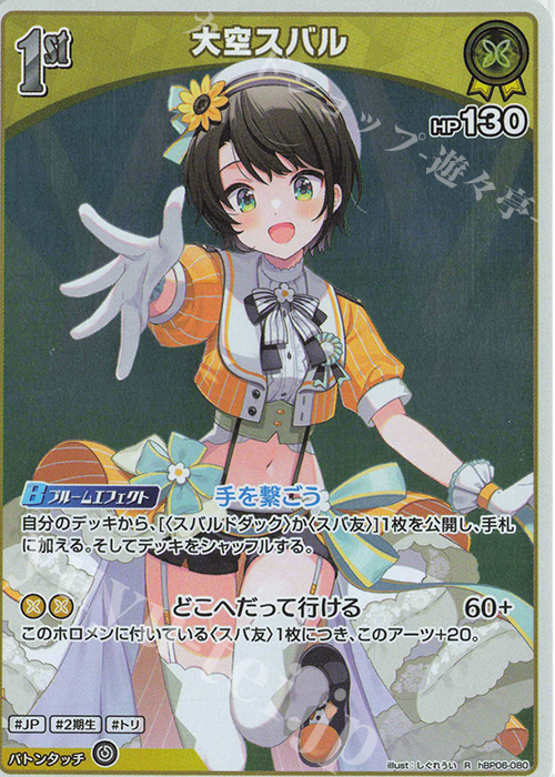 R 大空スバル | 販売 | [hBP06]アヤカシヴァーミリオン | ホロライブOCG