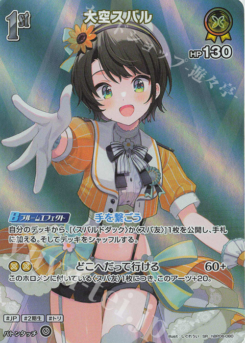 SR 大空スバル(パラレル) | 販売 | [hBP06]アヤカシヴァーミリオン | ホロライブOCG