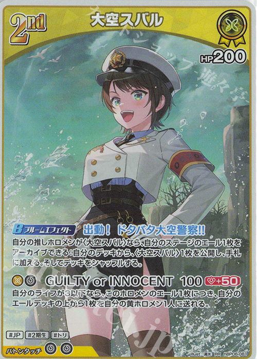 RR 大空スバル | 販売 | [hBP06]アヤカシヴァーミリオン | ホロライブOCG