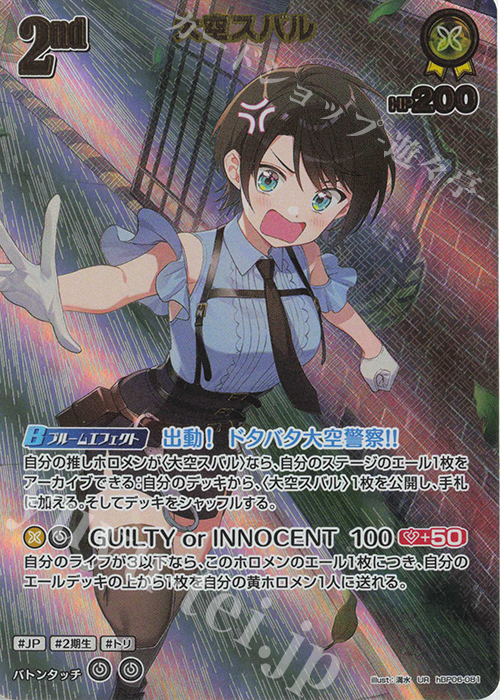 UR 大空スバル(パラレル) | 販売 | [hBP06]アヤカシヴァーミリオン | ホロライブOCG