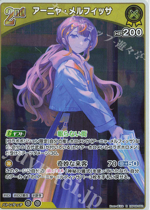 R アーニャ・メルフィッサ | 販売 | [hBP06]アヤカシヴァーミリオン | ホロライブOCG