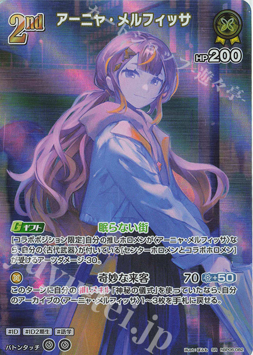 SR アーニャ・メルフィッサ(パラレル) | 販売 | [hBP06]アヤカシヴァーミリオン | ホロライブOCG
