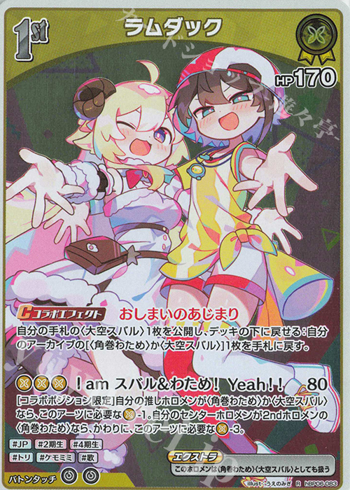 R ラムダック | 販売 | [hBP06]アヤカシヴァーミリオン | ホロライブOCG