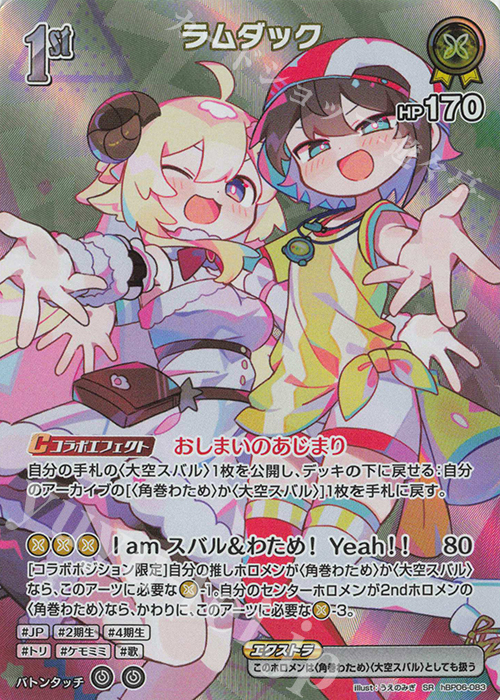 SR ラムダック(パラレル) | 販売 | [hBP06]アヤカシヴァーミリオン | ホロライブOCG