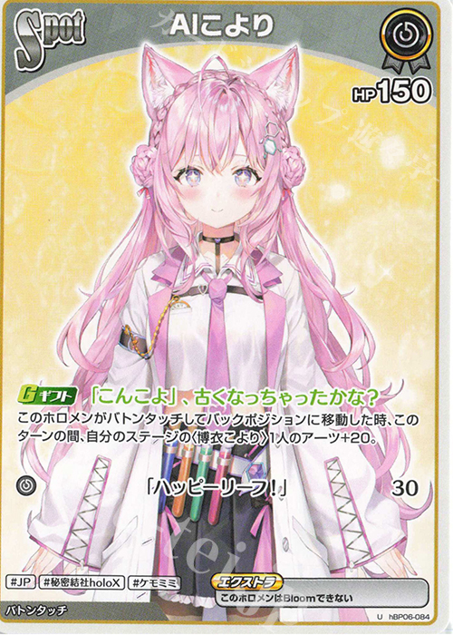 U AIこより | 販売 | [hBP06]アヤカシヴァーミリオン | ホロライブOCG