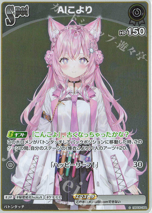 S AIこより(パラレル) | 販売 | [hBP06]アヤカシヴァーミリオン | ホロライブOCG