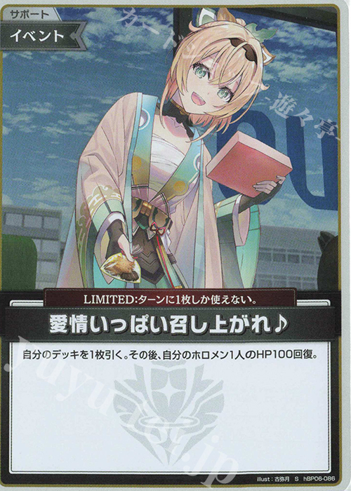 S 愛情いっぱい召し上がれ♪(パラレル) | 販売 | [hBP06]アヤカシヴァーミリオン | ホロライブOCG