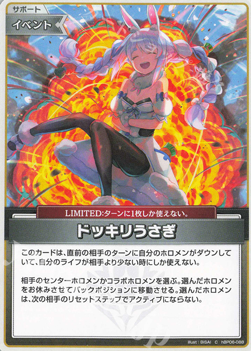 C ドッキリうさぎ | 販売 | [hBP06]アヤカシヴァーミリオン | ホロライブOCG