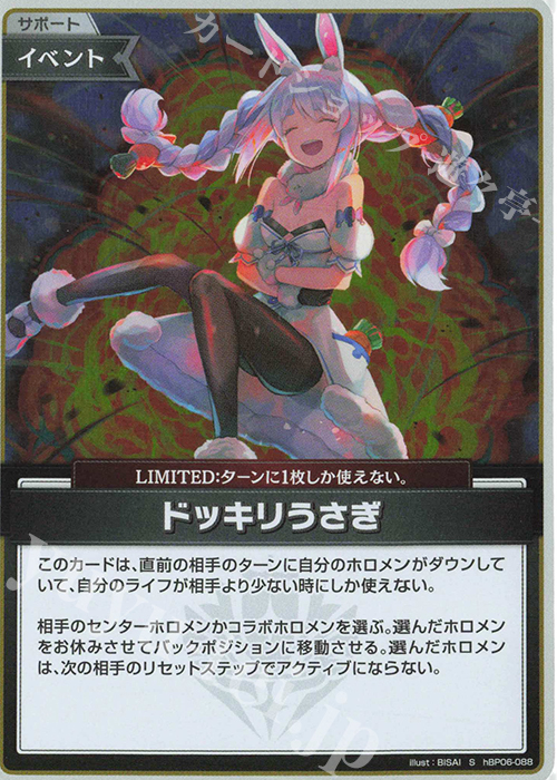 S ドッキリうさぎ(パラレル) | 販売 | [hBP06]アヤカシヴァーミリオン | ホロライブOCG