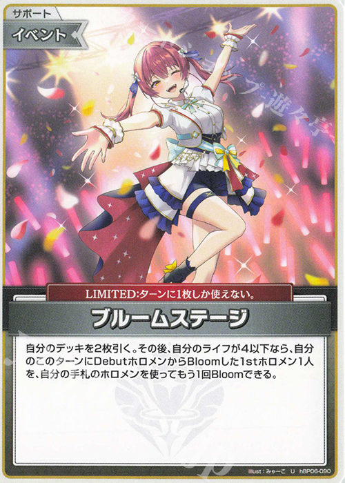 U ブルームステージ | 販売 | [hBP06]アヤカシヴァーミリオン | ホロライブOCG