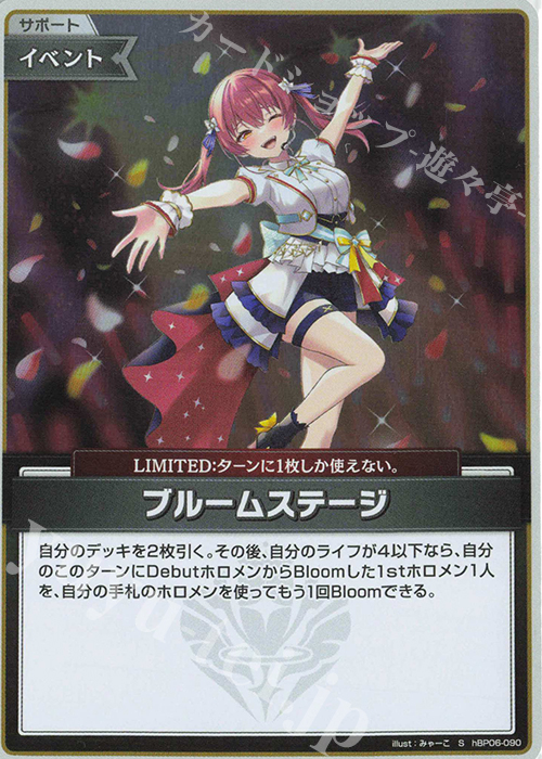 S ブルームステージ(パラレル) | 販売 | [hBP06]アヤカシヴァーミリオン | ホロライブOCG