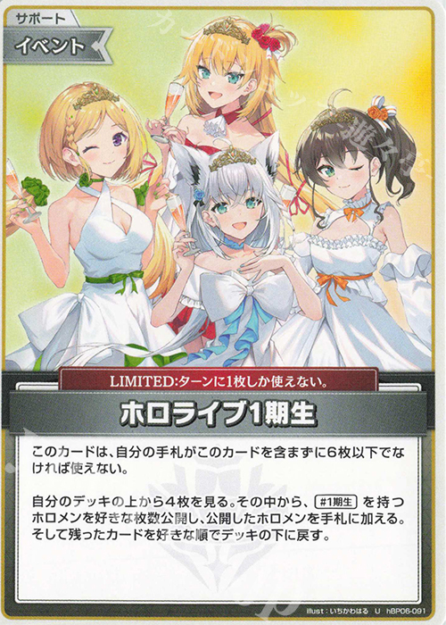 U ホロライブ1期生 | 販売 | [hBP06]アヤカシヴァーミリオン | ホロライブOCG