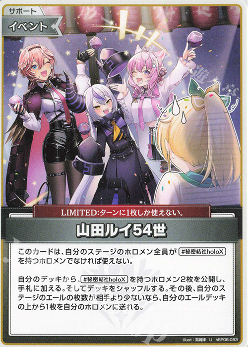 U 山田ルイ54世 | 販売 | [hBP06]アヤカシヴァーミリオン | ホロライブOCG