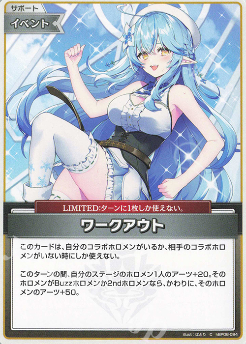 C ワークアウト | 販売 | [hBP06]アヤカシヴァーミリオン | ホロライブOCG