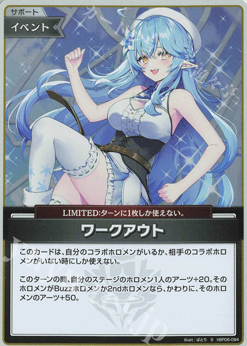 S ワークアウト(パラレル) | 販売 | [hBP06]アヤカシヴァーミリオン | ホロライブOCG